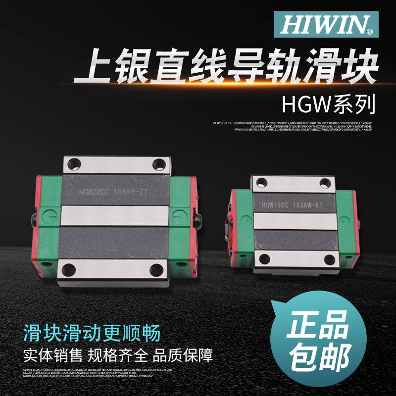 H轨IWIN台湾上银直线导轨滑块HGW15/20/25/30/35//45/65CA线滑轨