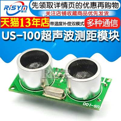 Risym US-100超声波测距模块 带温度补偿双模式超声波传感器