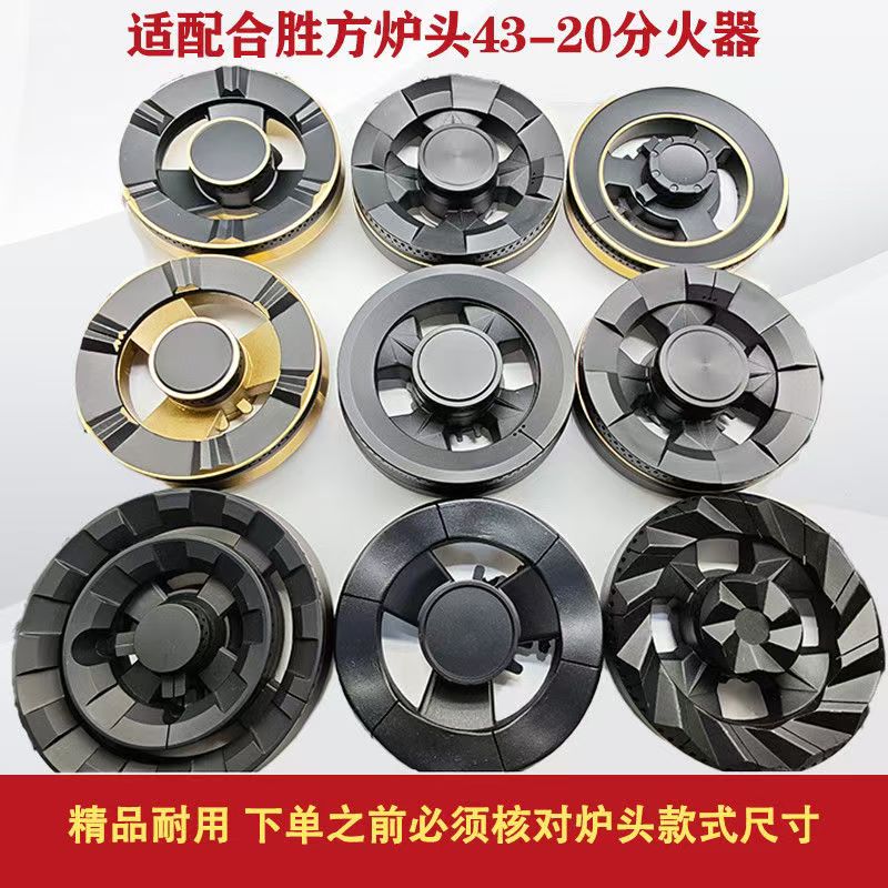 燃气灶配件方炉头飞机炉头组合件43-20分火器铜火盖