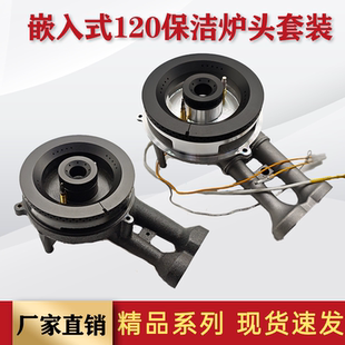 燃气灶配件120保洁套装炉具灶头炉头全铜火盖分火气集成灶炉头