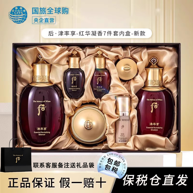 whoo后津率享套盒三件套保湿紧致补水套装送妈妈护肤品官方正品