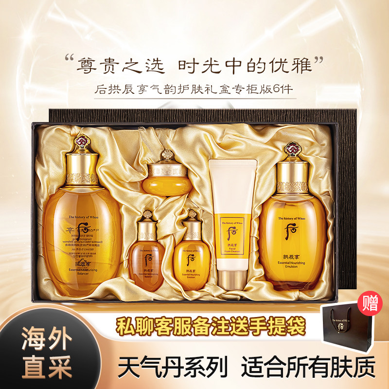 Whoo后天气丹套装拱辰享水乳霜补水护肤品套盒官方正品【临期】