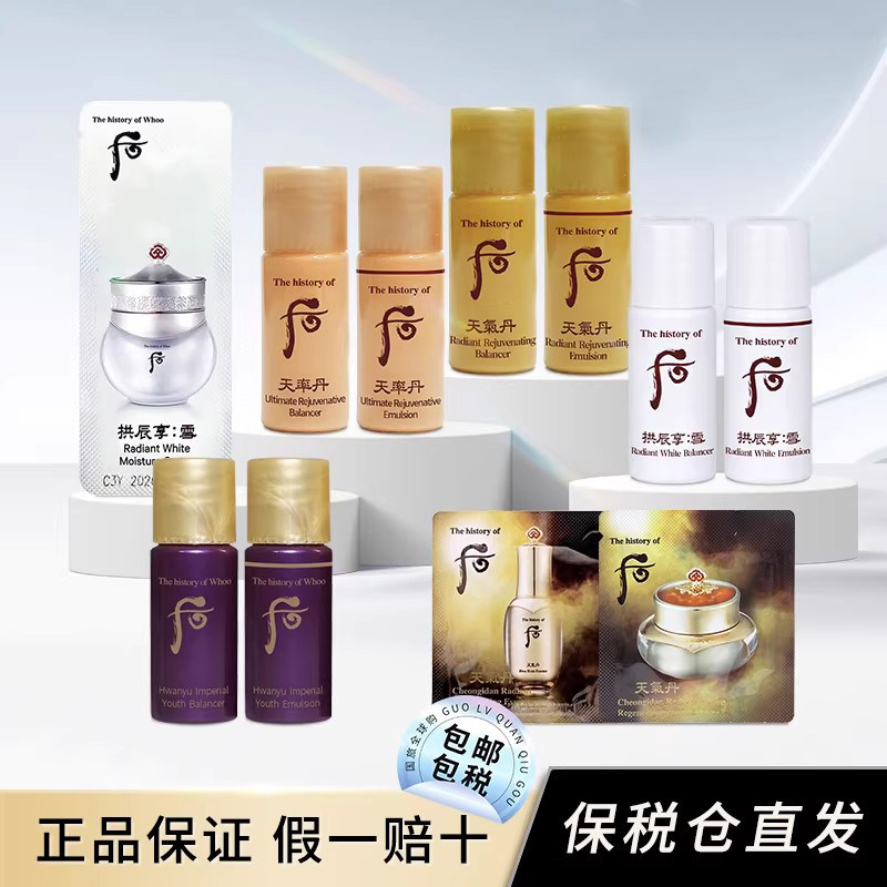 whoo后天气丹天率丹雪玉凝还幼水水乳小样紧致保湿正品【临期】