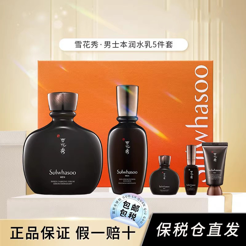 雪花秀男士套盒5件套装滋阴滋盈水乳补水保湿滋润水油平衡正品
