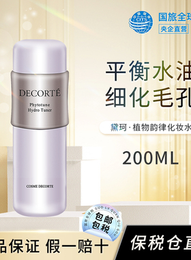 黛珂植物韵律保湿化妆水女士滋润补水清爽舒缓提亮爽肤水官方正品