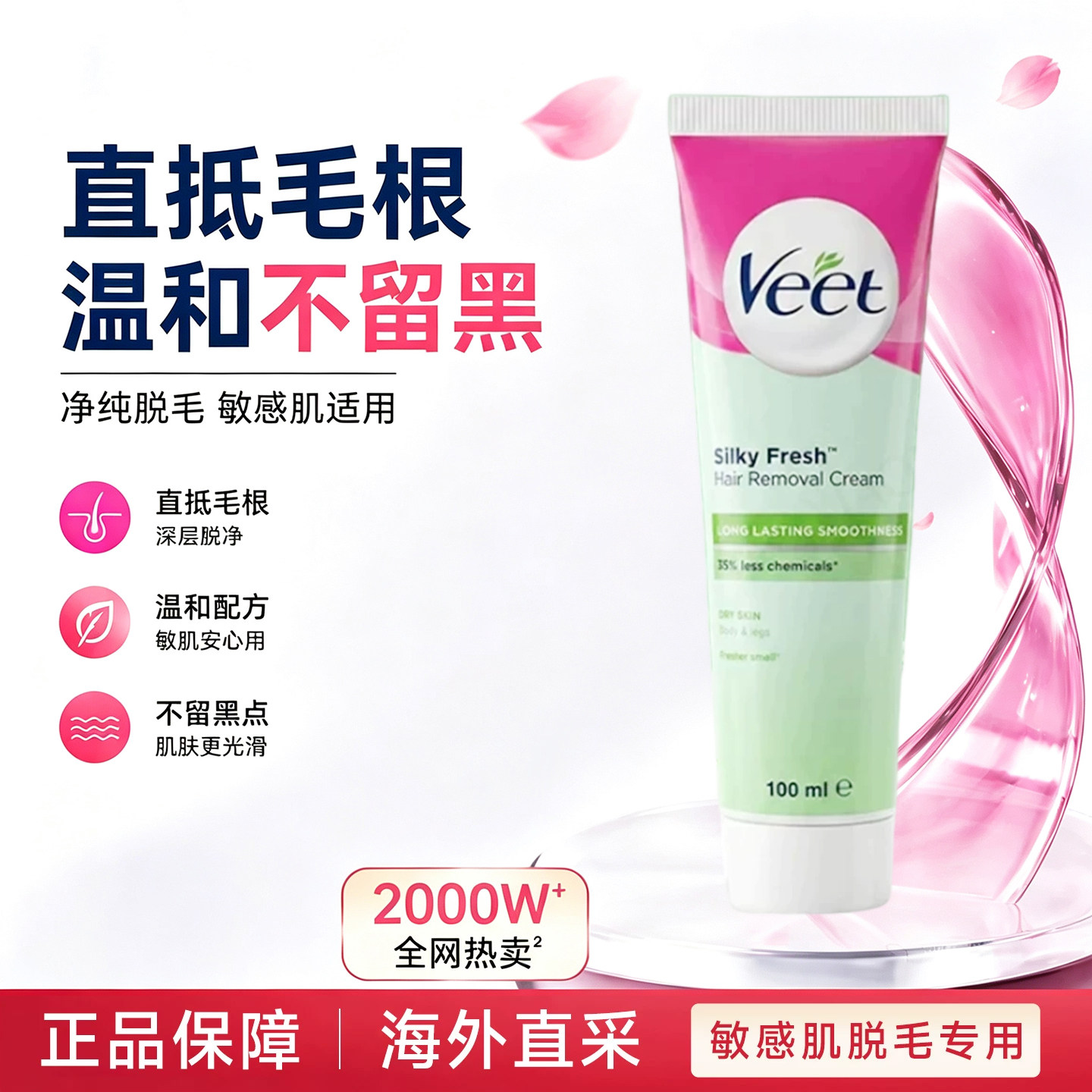 薇婷脱毛膏腋下私处不留黑点