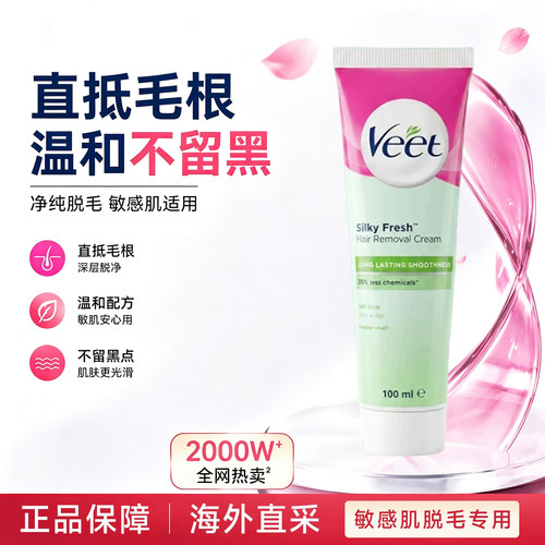 薇婷脱毛膏腋下私处不留黑点