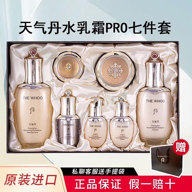 Whoo后天气丹pro三件套水乳霜套盒光耀焕活紧致官方正品保湿补水