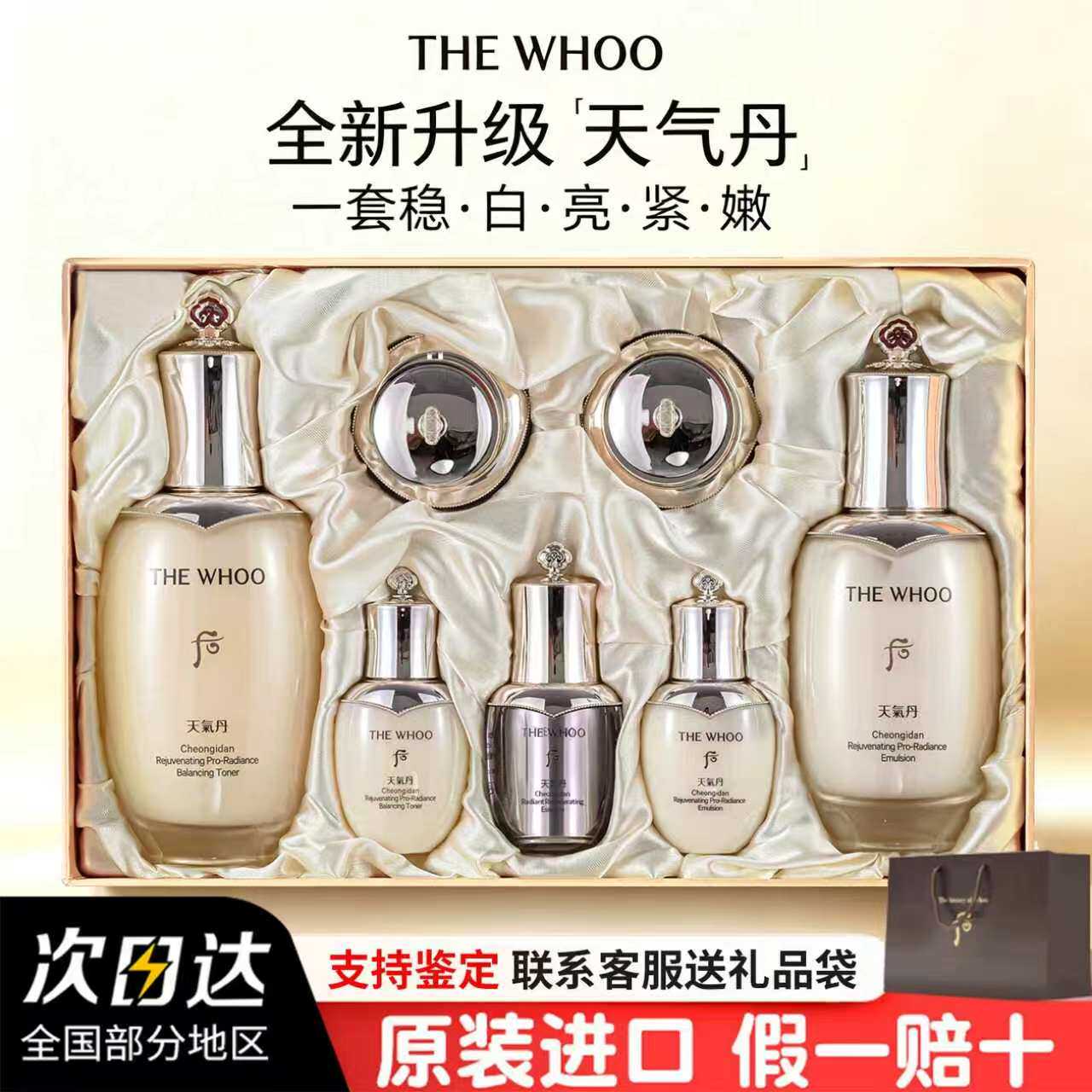 whoo后天气丹水乳PRO7件套套盒水乳紧致保湿补水送礼官方旗舰店