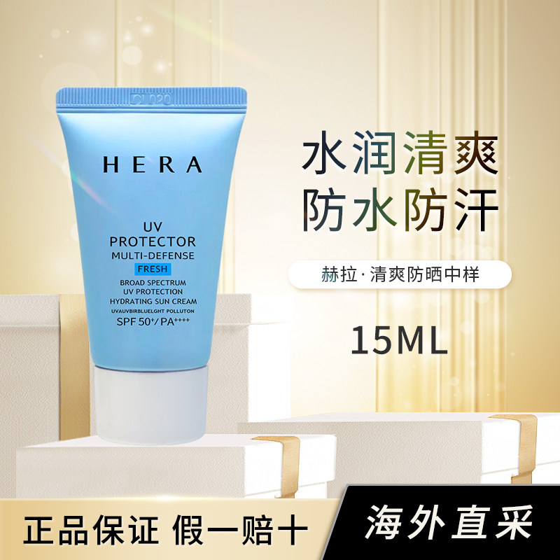 赫拉Hera阳光伴靓防晒霜中样SPF50+防紫外线高倍防晒乳【临期】