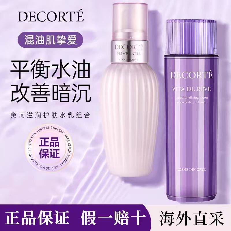 黛珂水乳套装紫苏水牛油果乳液清爽控油痘肌补水保湿正品【临期】