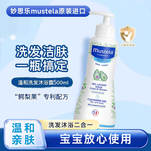 mustela妙思乐洗发沐浴二合一儿童洗发水沐浴露婴儿宝宝洗护