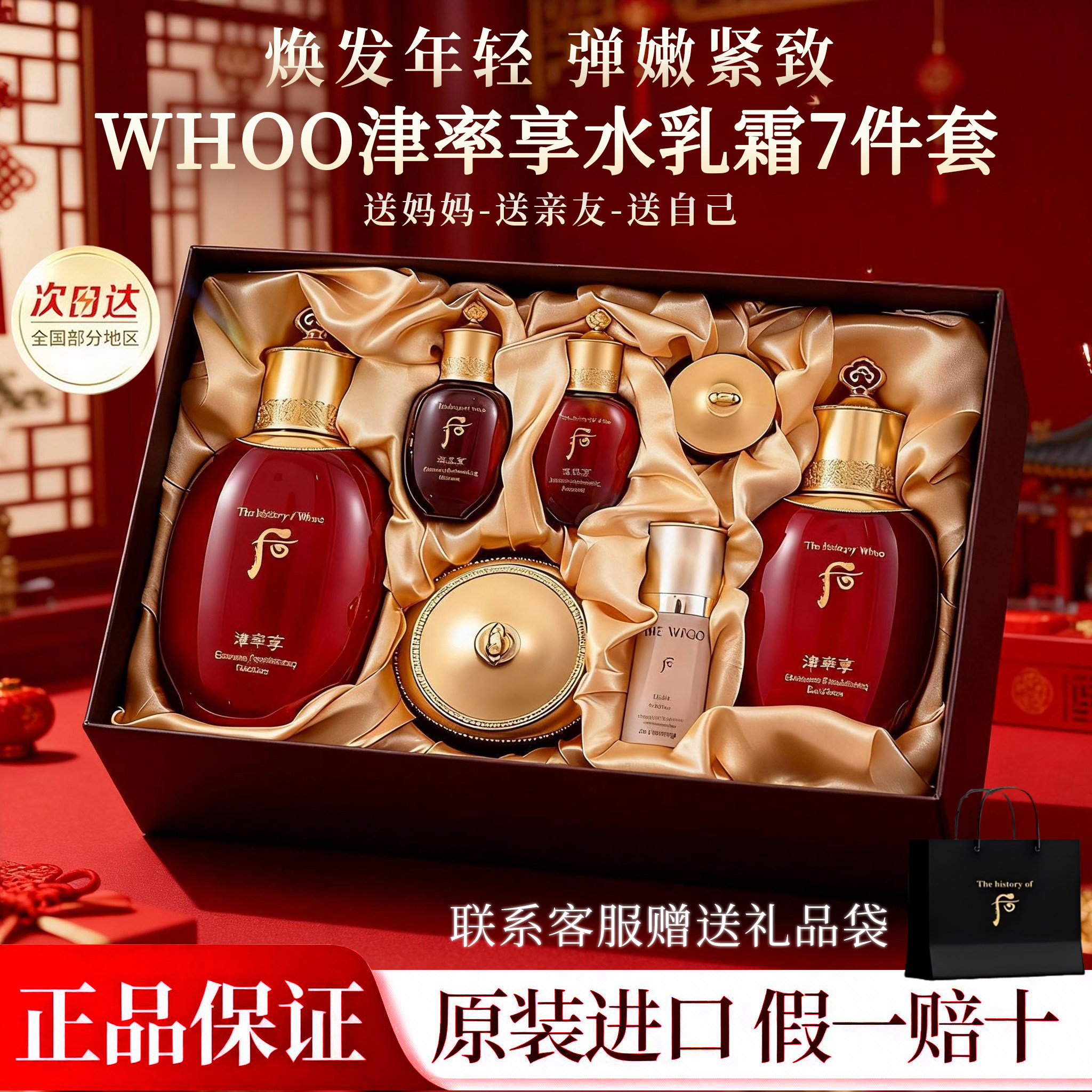 whoo后津率享水乳霜7件套盒抗皱滋润淡纹送妈妈护肤品女新年礼物,美容护肤/美体/精油,面部护理套装,淘宝优惠券,粉丝福利购,淘宝优惠卷