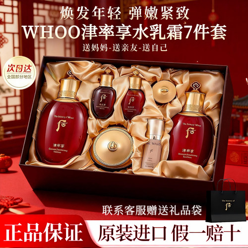 后津率享水乳霜7件套官方正品