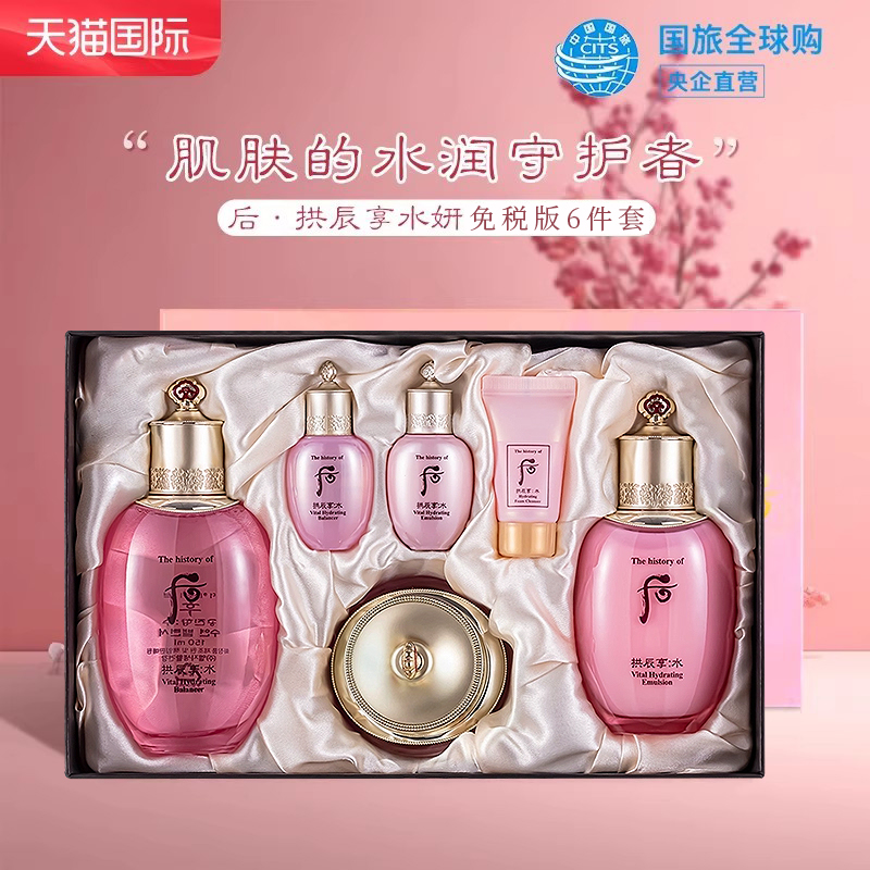 Whoo后水妍套盒补水保湿护肤品