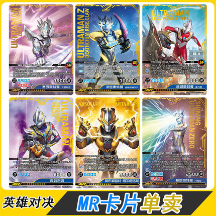 卡游英雄对决竞技版第9弹MR卡牌粉赛抱抱赛罗闪耀布莱泽雷古洛斯