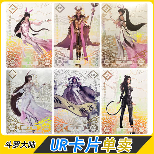 卡游斗罗大陆UR卡片唐三小舞单卖