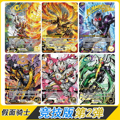 卡游英雄对决假面骑士第2弹卡片