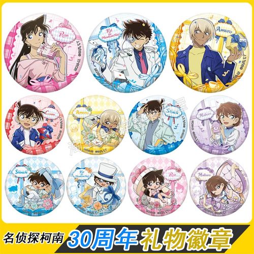 卡游名侦探柯南30周年徽章吧唧