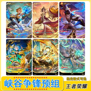 卡游王者荣耀峡谷争锋集换式卡牌预组补充包英雄TCG河洛建木逐鹿