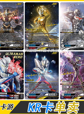 卡游英雄对决KR卡片单卖年度豪华版赛罗诺亚五周年礼盒61礼盒德凯