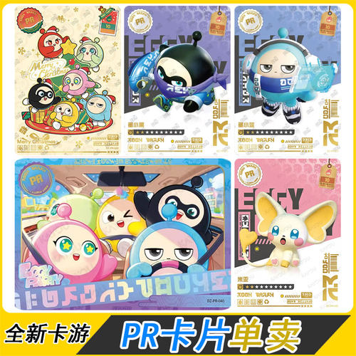 卡游蛋仔派对PR卡片单卖