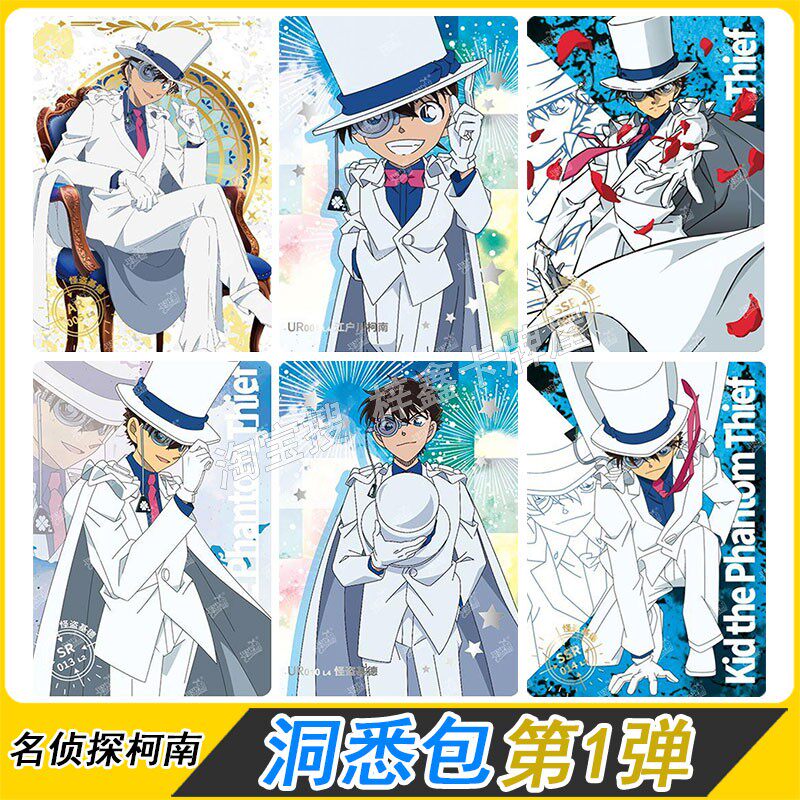 卡游名侦探柯南洞悉包第1弹卡片