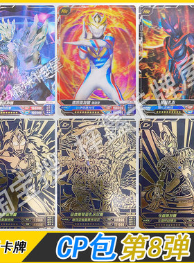 卡游CP包第八弹HR赛迦3D卡片帝纳斯混沌黑暗CP黑金令迦母体斯菲亚