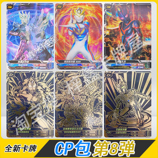 卡游CP包第八弹HR赛迦3D卡片帝纳斯混沌黑暗CP黑金令迦母体斯菲亚
