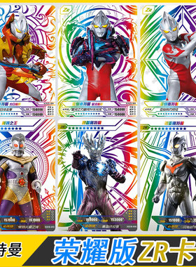 卡游荣耀版第25弹ZR卡单卖四奥诺亚令迦赛迦奥王卡片亚刻星河装甲