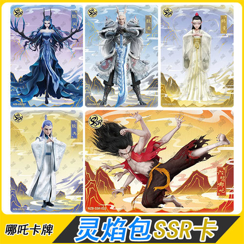 卡游哪吒卡片灵焰包第2弹