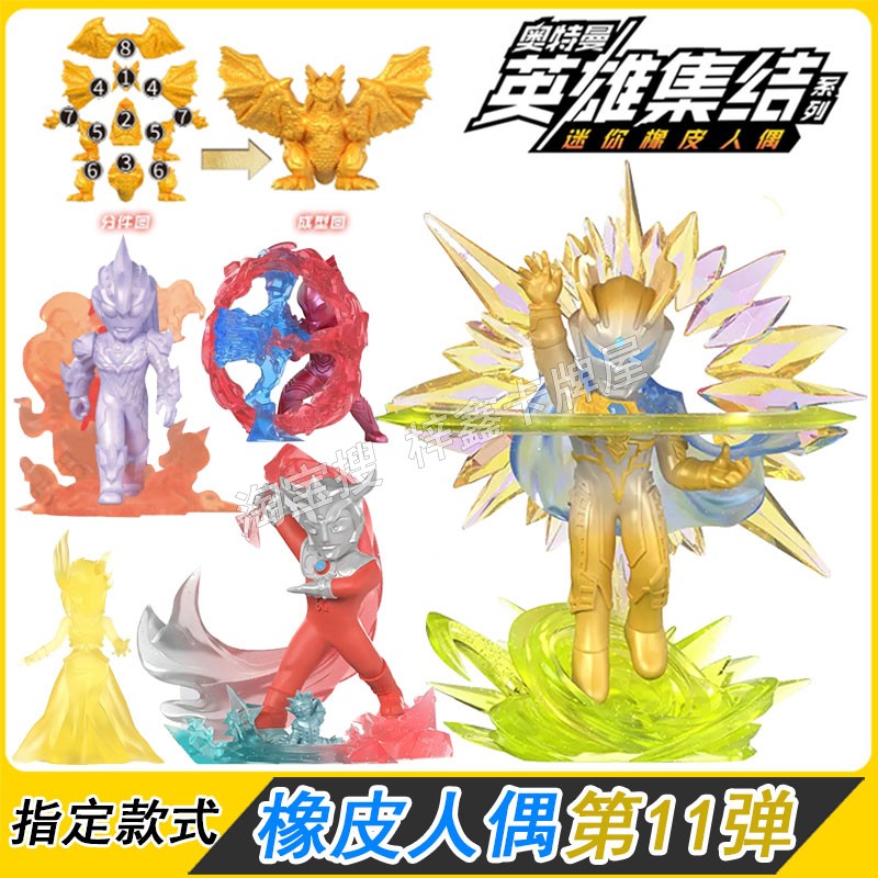 卡游奥特曼橡皮人偶第11弹单卖