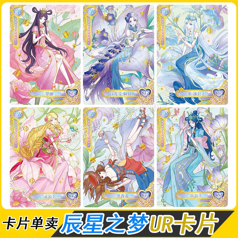 卡游叶罗丽卡片辰星之梦第5弹