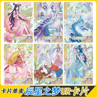 卡游叶罗丽卡片辰星之梦第5弹UR银尘青梧白光莹乐音全套单卖卡片