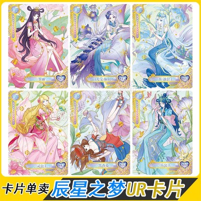 卡游叶罗丽卡片辰星之梦第5弹