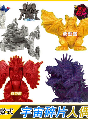 卡游橡皮人偶宇宙碎片怪兽