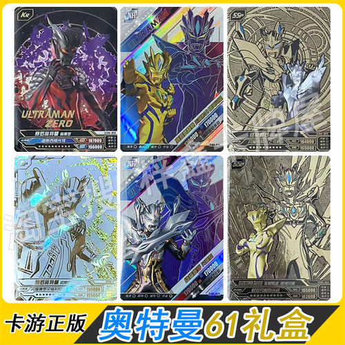 卡游奥特曼卡片61礼盒赛罗闪耀