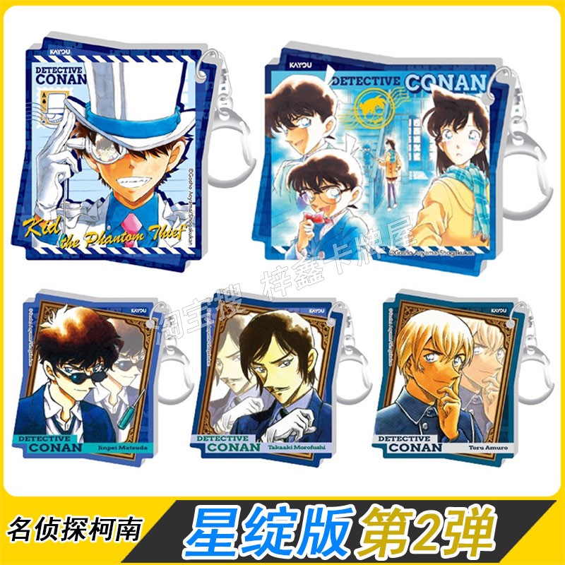 卡游名侦探柯南星绽版第2弹挂件