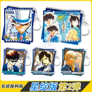 卡游名侦探柯南星绽版 第2弹挂件基德小兰松田阵平钥匙扣诸伏高明
