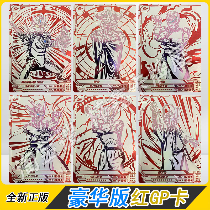 卡游豪华版33弹红GP卡片