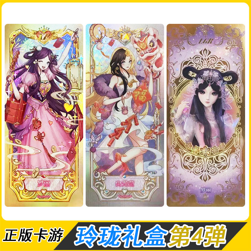 卡游叶罗丽玲珑礼盒第4弹卡片