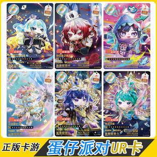卡游蛋仔派对潮流包第5弹UR卡片单卖魅影德古拉卡片主唱蛋糕龙