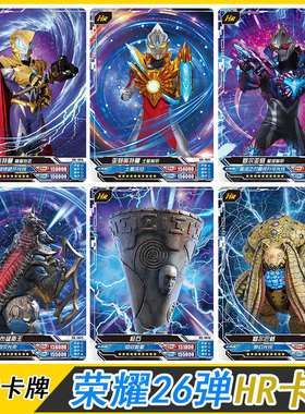 卡游奥特曼荣耀版第26弹HR卡片3D卡基尔亚刻土星怪兽卡牌单卖柱石