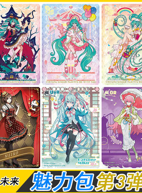 卡游正版初音未来魅力包第3弹CR卡片OR巡音流歌UTR全套卡牌QR单卖
