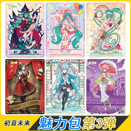 卡游初音未来魅力包第3弹CR卡片