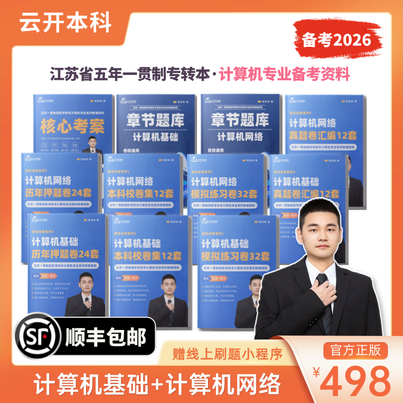 江苏省五年一贯制专转本金陵科技学院数字媒体技术计算机备考资料