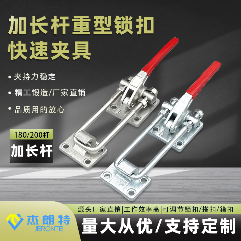 杰朗特重型快速夹具加长杆门栓式锁扣4037040380机械拉锁可调搭扣