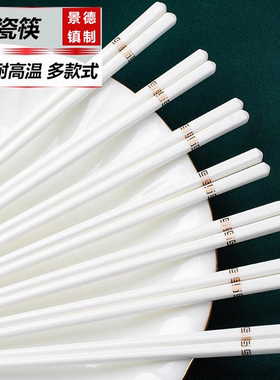 景德镇陶瓷筷子防霉耐高温家用