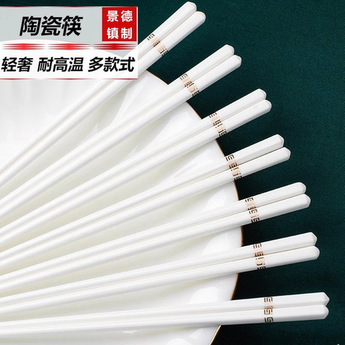景德镇陶瓷筷子防霉耐高温家用