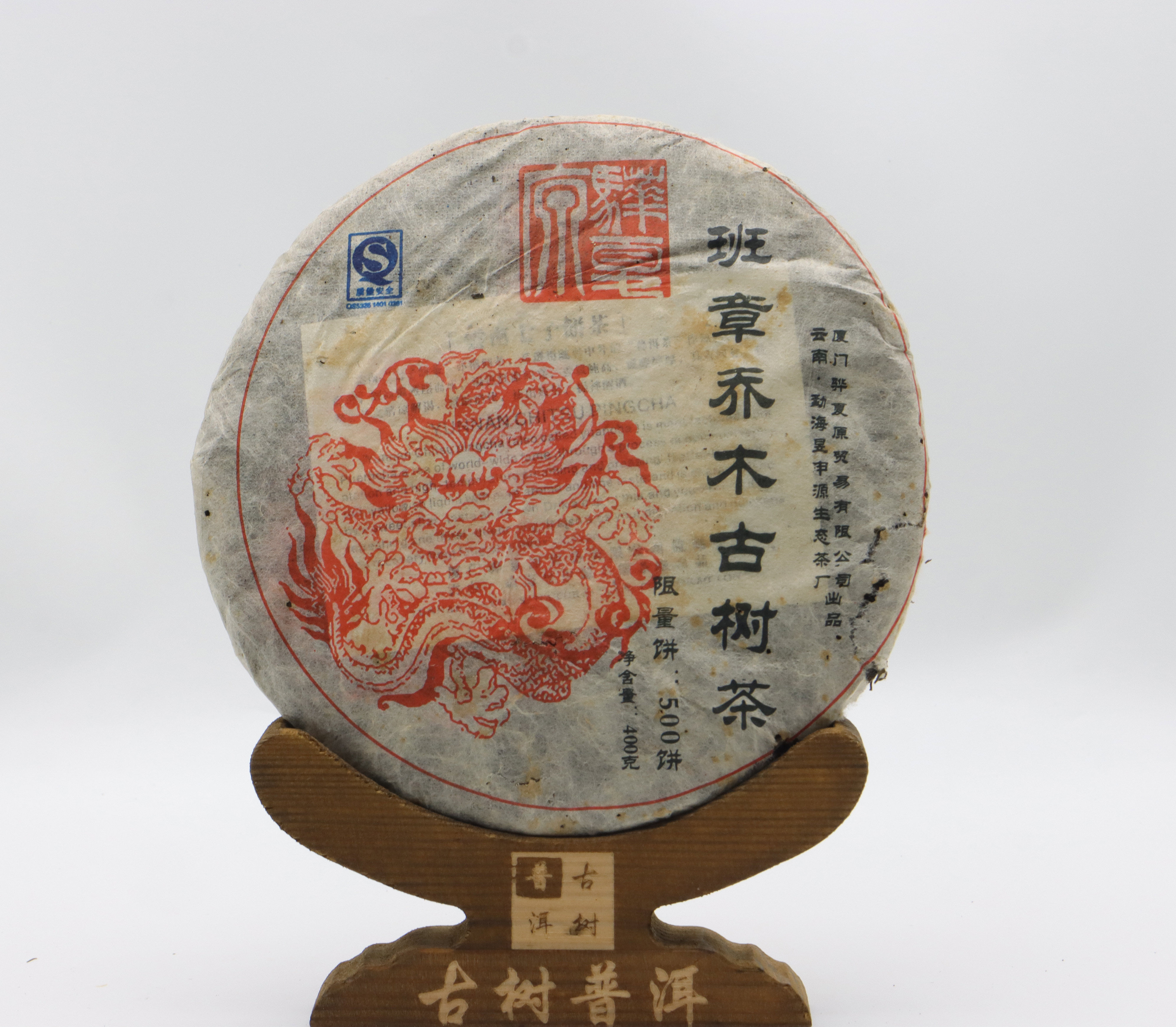 云南普洱茶2007年班章乔木古树茶生茶饼茶 限量500饼 ! 400克/片